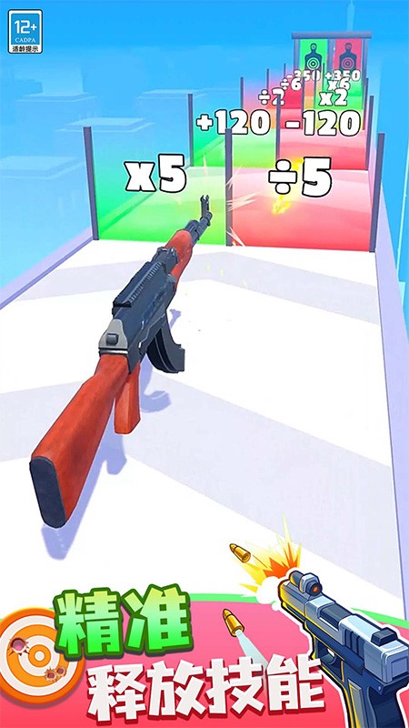 武器向前冲手游免费版下载