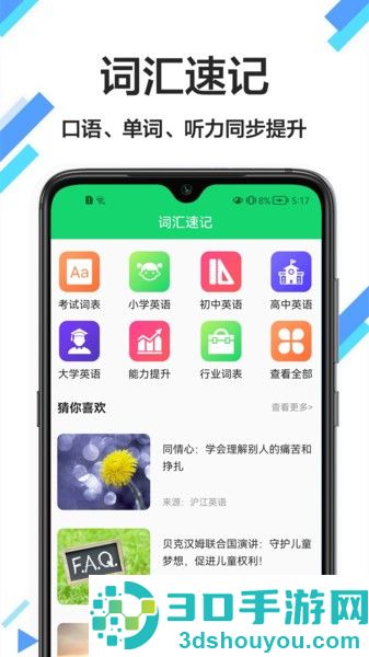 英汉词典手机版下载