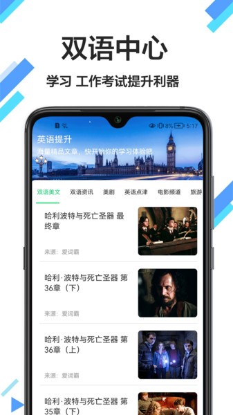英汉词典手机版下载