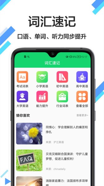 英汉词典手机版下载