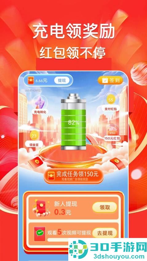 全民充电王官方版app下载