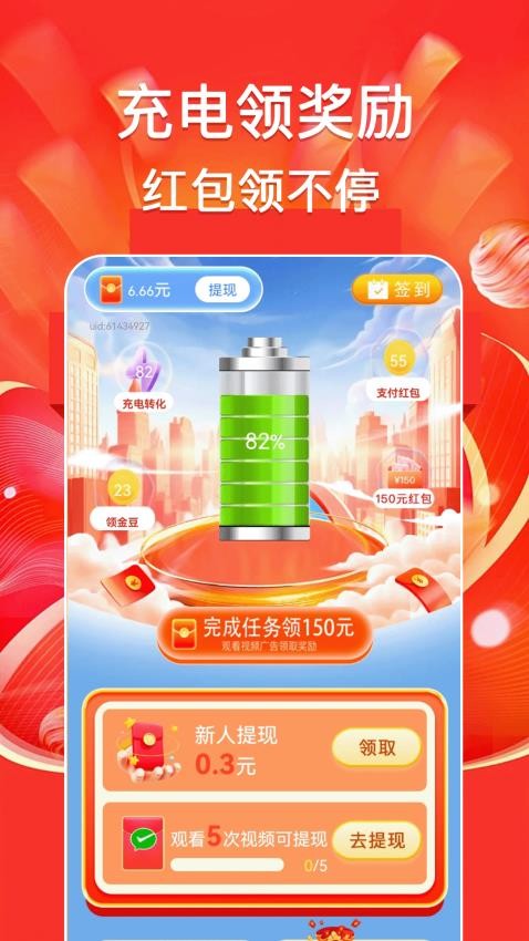 全民充电王官方版app下载
