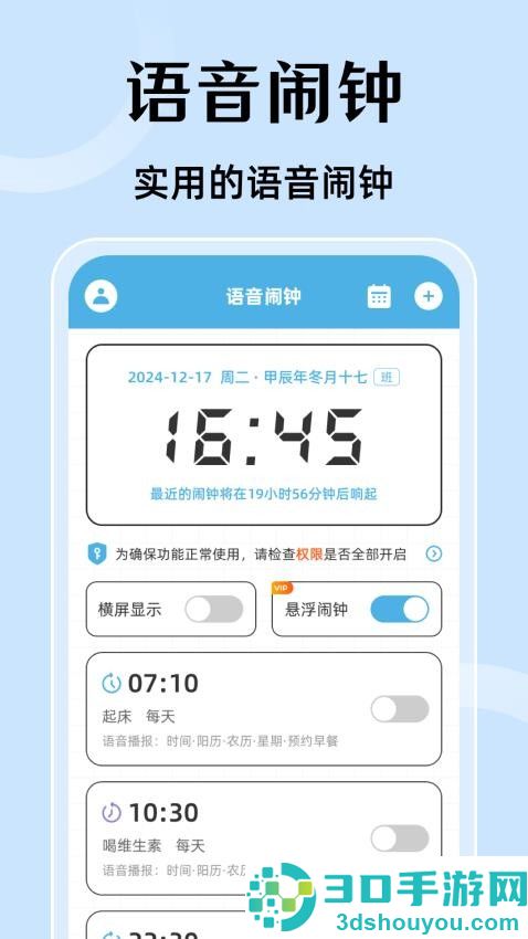 时间使者app官方版下载