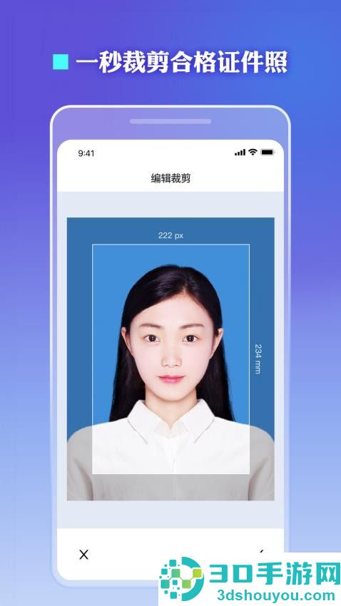 证件照裁剪软件app下载