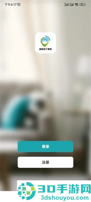奥斯坦丁智控app下载