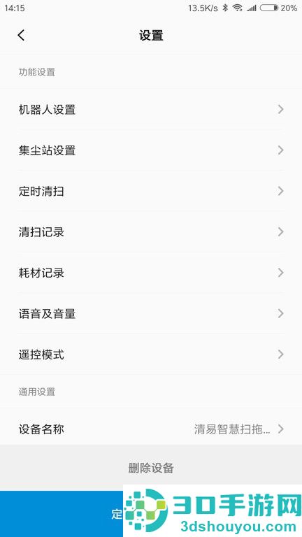 清易智慧清洁app下载