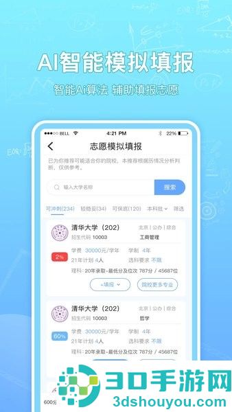 高考志愿汇app官方下载