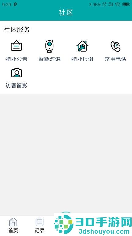 物联居app下载