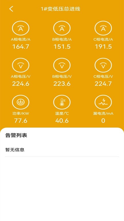 电力啄木鸟app下载