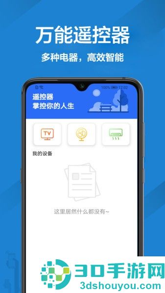 智能万能空调遥控器下载