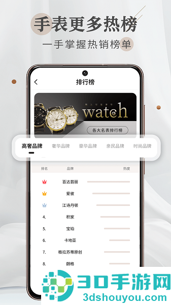 懂表帝助手下载安装