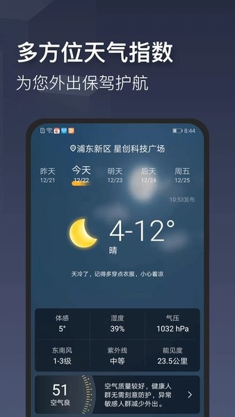 时刻天气预报下载安装