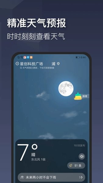 时刻天气预报下载安装