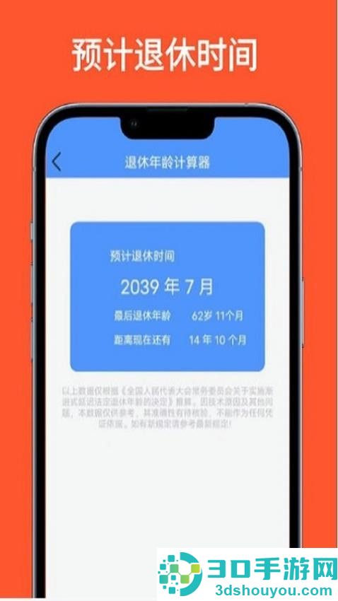 法定退休年龄计算器软件APP下载