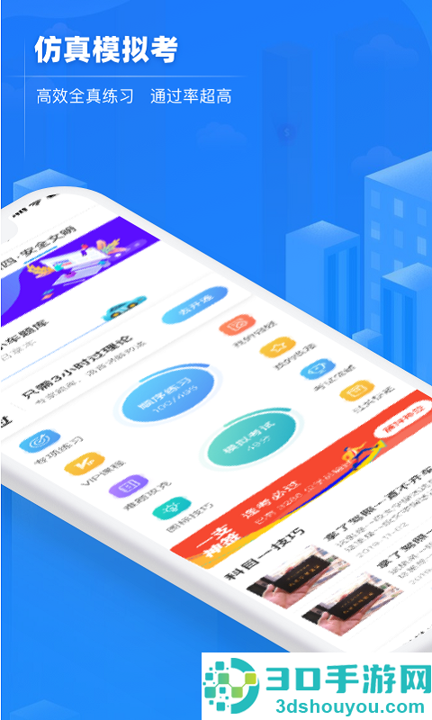 交规宝典app官方版下载
