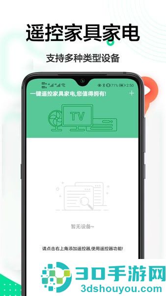 万能遥控王软件下载