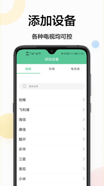 万能遥控王软件下载