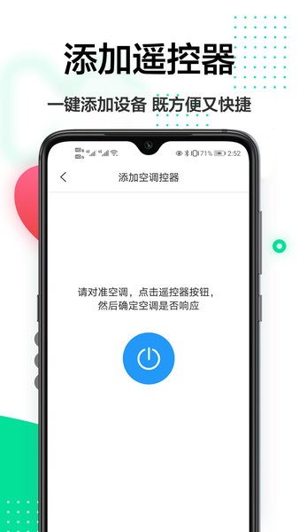 万能遥控王软件下载