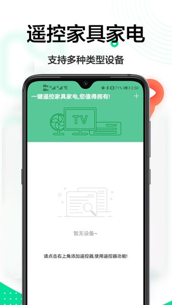 万能遥控王软件下载