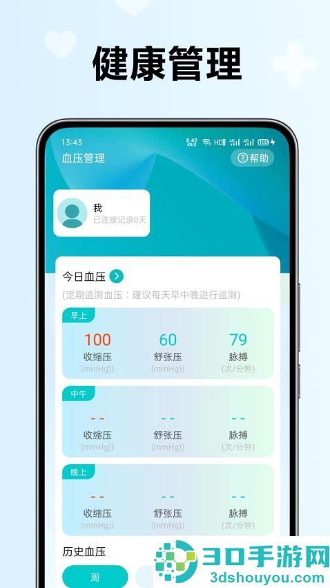 血压血糖看看APP下载