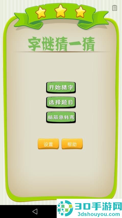 字谜猜一猜app最新版下载