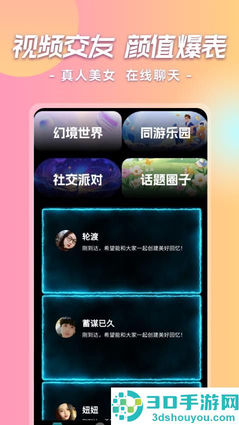 真人交友软件APP下载