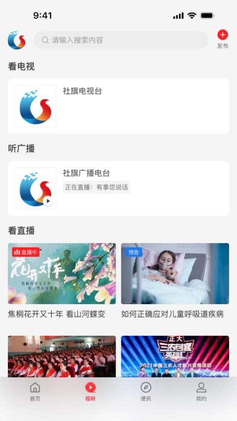 云上社旗客户端下载