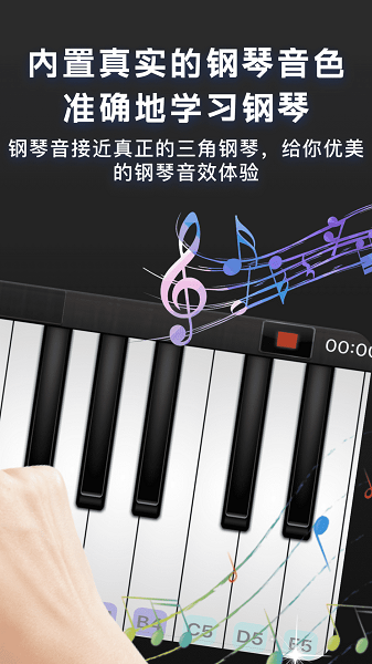 随心弹钢琴模拟器app下载