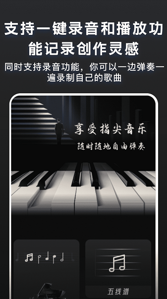 随心弹钢琴模拟器app下载