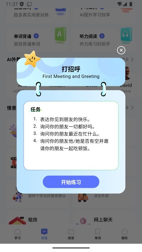 全能ai英语软件官网版下载