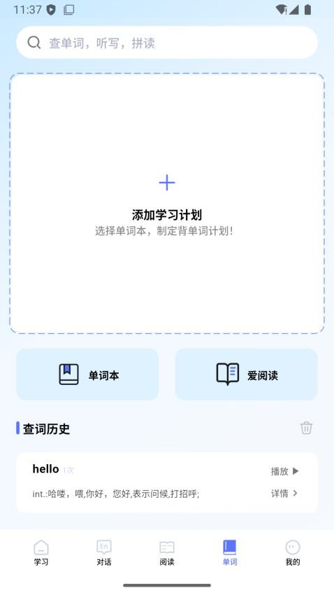 全能ai英语软件官网版下载
