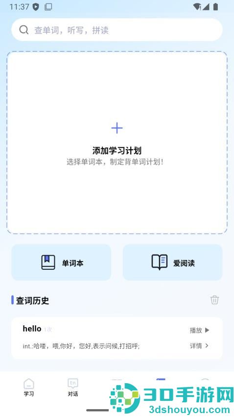 全能ai英语软件官网版下载
