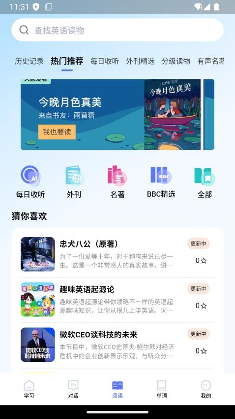 全能ai英语软件官网版下载