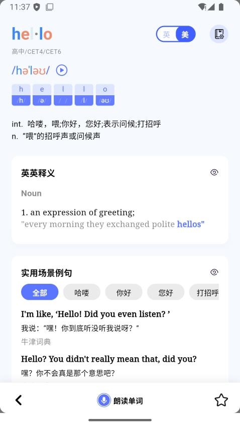 全能ai英语软件官网版下载