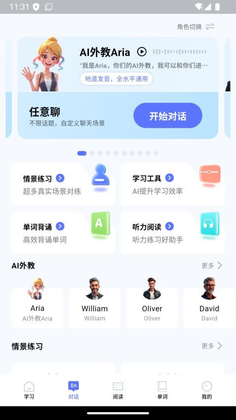 全能ai英语软件官网版下载