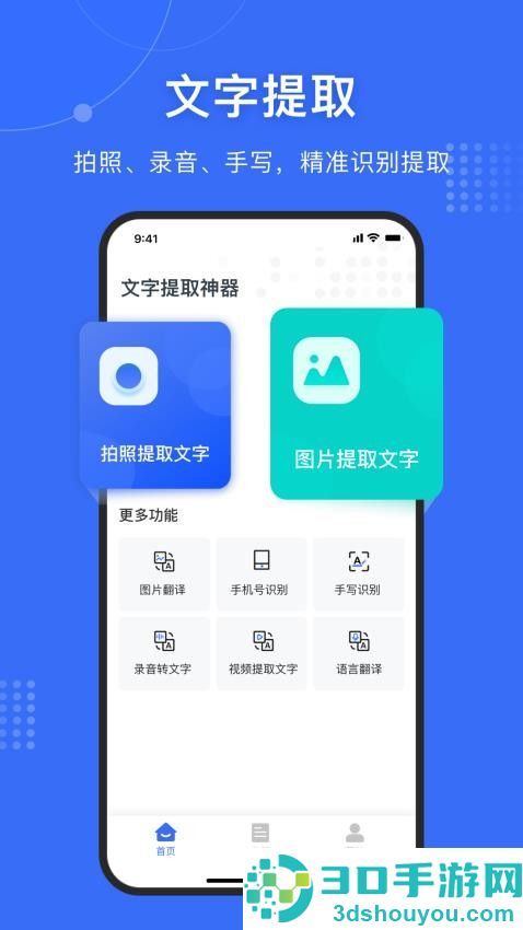文字提取神器app下载