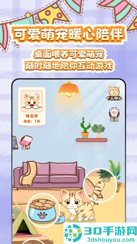 桌面电子宠物软件免费版下载
