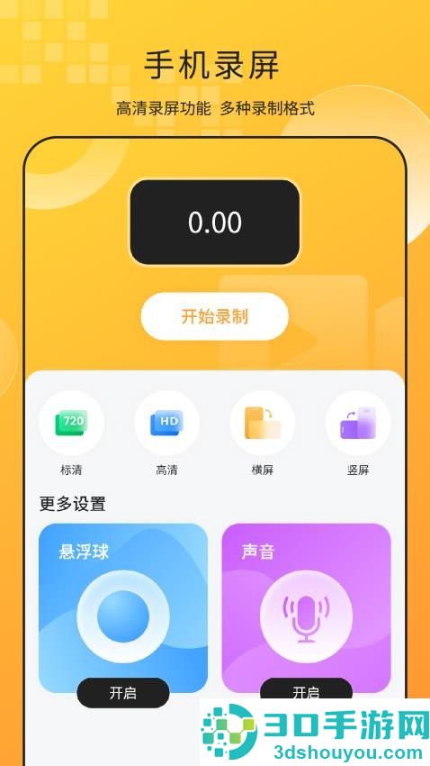 手机屏幕录制王app官方版下载