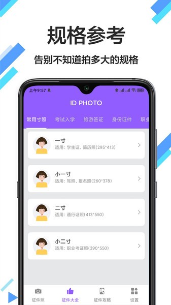 照片换底色软件下载
