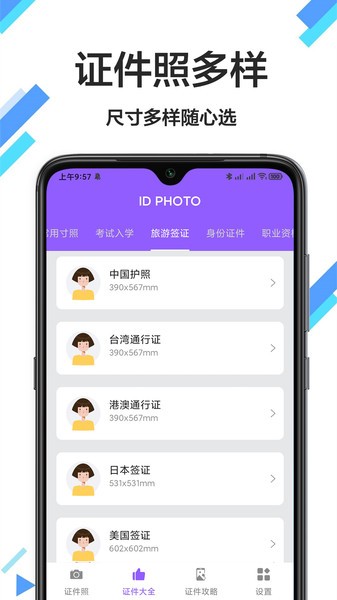 照片换底色软件下载