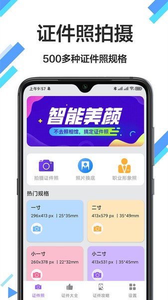 照片换底色软件下载