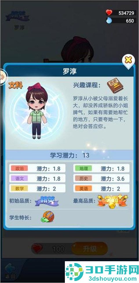 全民学霸九游版