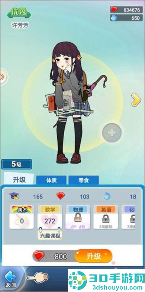 全民学霸九游版