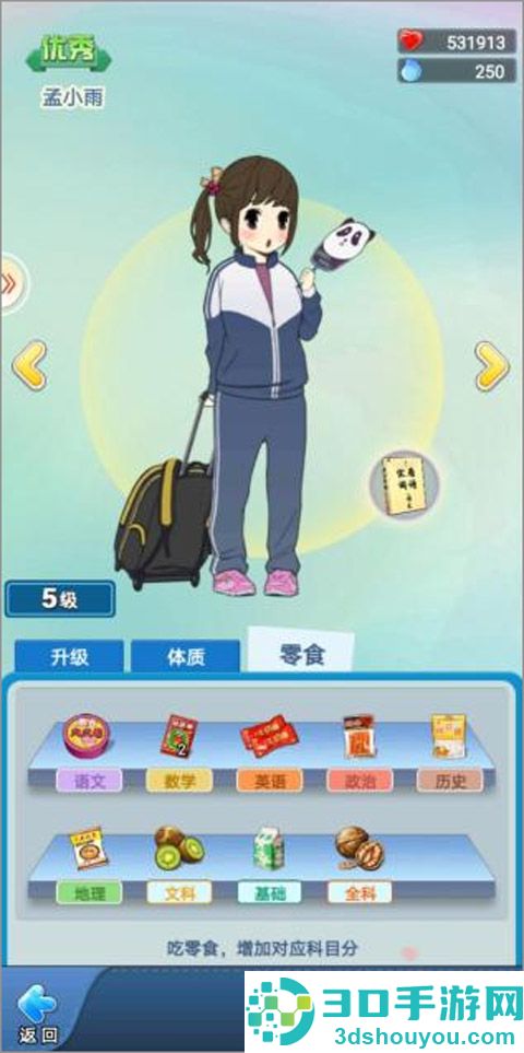 全民学霸九游版