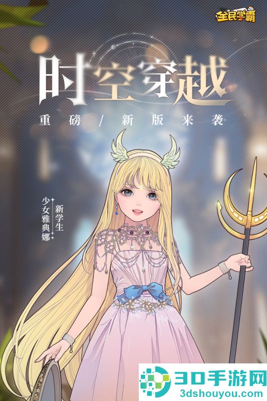 全民学霸九游版