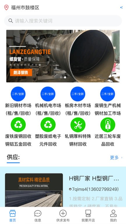 钢铁巴巴app下载