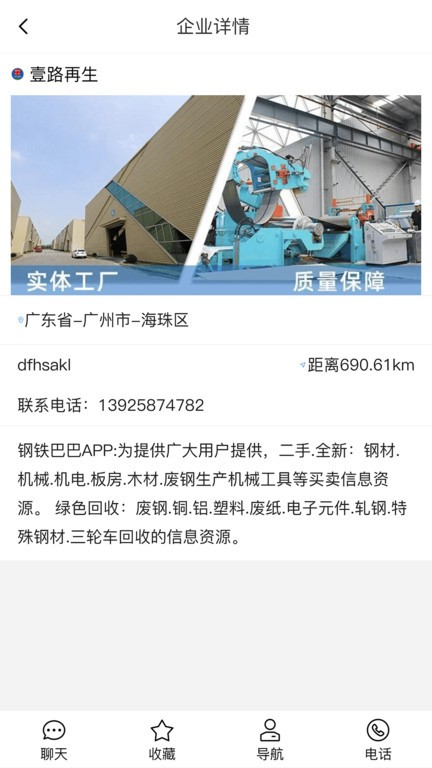 钢铁巴巴app下载