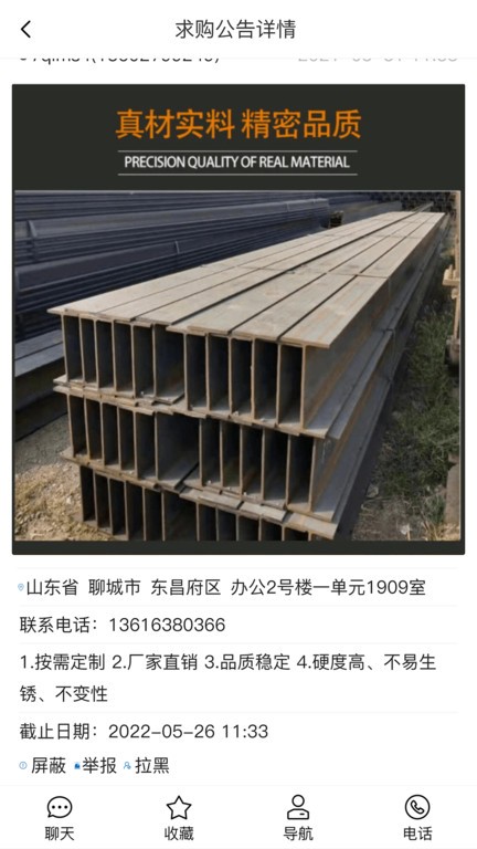 钢铁巴巴app下载