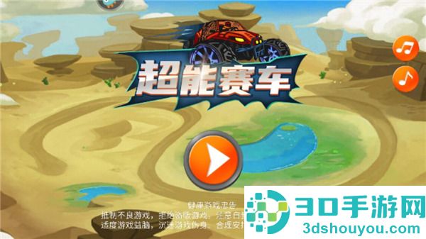 超能赛车九游版