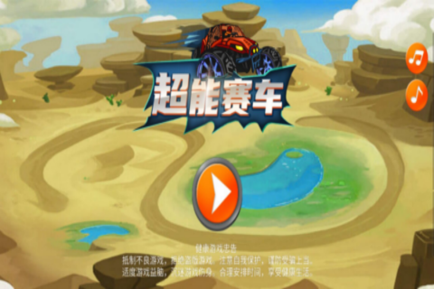 超能赛车九游版